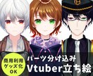 Live2D用パーツ分け立ち絵イラストを制作します ライバー事務所所属イラストレーター経験があります イメージ1