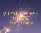 心のモヤモヤ全部受け止めます 苦しい気持ち、1人で抱えなくていい イメージ1