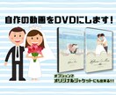 動画データをDVDに焼き(書き込み)ます 動画は作ったけど。。DVDに出来ない。。お任せ下さい！ イメージ1