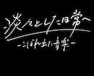 師範がいろいろなオシャレ手書き文字を書きます エモ字・美文字・丸文字なんでも手書き文字ならお任せください！ イメージ2