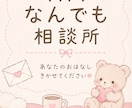 なんでもお話ききます 相談でも話し相手としても愚痴聞きもなんでもOKです イメージ1