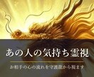 あの人の本音と今の距離を守護龍霊視で視ます 初回限定500円｜24時間以内に鑑定文をお届けします イメージ1