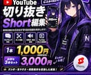 おまかせでもOK！配信の切り抜き作ります まるごとおすすめでも金額変わらない安定のセット商品！ イメージ1
