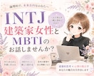MBTIのお話楽しくします 分析が得意でユーモラスな建築家の女性と話してみませんか？ イメージ1