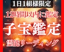 鑑定歴17年！霊能力霊視であなたの子宝を占います 鑑定及び施術実績4500件◆子宝 妊娠 出産 水子供養受胎 イメージ1