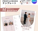 スマホ◎プロフィールブックのテンプレートお渡します 【Canvaで自作】詳しい作り方ガイド付❁A5版　シック イメージ1
