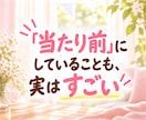 ヒーラーが、あなたの魅力・長所☆を見つけて褒めます 自己肯定感や自信が持てないとき、まずは褒められてみませんか？ イメージ3