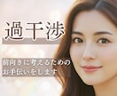 過干渉｜見守りたいのに手放せない気持ちお聴きします 育児の不安・息苦しさから少し解放されたい方へ｜ママもパパも◎ イメージ2