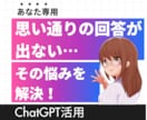 あなた専用AIプロンプトを作成します ChatGPTで使える目的別の指示文を作ります イメージ2