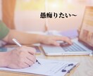 一人で抱え込まず気楽に♫　あなたを元気にします 雑談・相談・愚痴何でもお話ください。 イメージ4