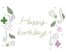 大切な日のメッセージ画像を作成します 誕生日や記念日などの大切な人へ贈るメッセージを作成します。 イメージ1