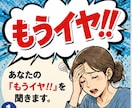 あなたの「もうイヤ！！」を聞きます 我慢しなくて大丈夫。心の中を吐き出してください。 イメージ1