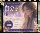 自分の気持ちと責め癖を霊視×星読みで鑑定します ｜欠点に見える本質を読み解き、静かに深くお伝えします イメージ1