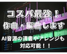 プロ認定作曲家が格安でオリジナル曲を作編曲します Sunoリアレンジも応相談！ギター・ベース生演奏！ イメージ1