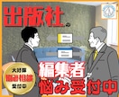 あなたの悩みや相談事しっかりと話合います 人間関係や不安に押し潰されそうなあなた。お話しませんか？ イメージ1