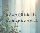 HSPの繊細なあなたの本音をお聴きします 「気にしすぎ」と言われ傷ついた心、ここで一旦休めませんか？ イメージ3
