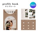 シンプルおしゃれなプロフィールブックが作れます 操作資料付　スマホでも作れるCanvaテンプレート イメージ1