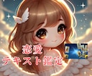 テキスト鑑定✨恋愛のどんなお悩みでも♡占います 霊感タロット♡恋愛/相手の気持ち/片思い✨サクッとお気軽に♪ イメージ1