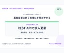 Codexで実務サイトを自作できるようにします WordPress設計から公開後の改善まで体系化 イメージ8