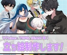 TRPG等の立ち絵制作します TRPGやIRIAM、Vtuberデザイン等の立ち絵制作！ イメージ1