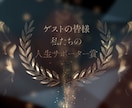 アワード風結婚式オープニングムービー作ります 上品だけどちょっと笑える！一瞬で華やかに、格上げな結婚式へ！ イメージ8