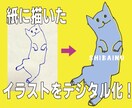 紙に描いたイラストをデジタル化します お子さん・ご自身が描いた絵や落書きをデジタルにしませんか？！ イメージ1