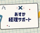 freeeの記帳の不安をプロがチャットで解消します 丸投げ前に！freee専門のプロが仕訳の不安をチャットで解消 イメージ1