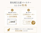 BASE公認のプロが「売れるショップ」を作ります 月商450万の現役運営者が、開設〜販売開始まで徹底サポート！ イメージ4