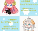 ミニキャラの手描きアニメーション作ります 今だけ☆特別価格3名まで☆ミニキャラが可愛く動きます♪♪ イメージ2