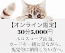オンライン鑑定30分★才能、適職、対人占います 仕事、お金、人間関係。。モヤモヤする日々から卒業しませんか？ イメージ2