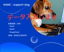 Excel、Word、パワポなどデータ入力します お忙しい方の面倒な入力作業。お任せください。 イメージ1