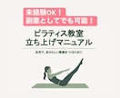自宅ピラティス開業で家事育児本業と両立できます ピラティス・ヨガインストラクターの資格を取得されたあなたへ イメージ1