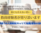 先生の明日を笑顔に✨先生のお悩み・転職相談伺います 現場での人間関係/キャリア/転職/産後の復帰等 イメージ1
