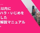 パワハラ・いじめ完全対策レポートをプレゼントします 【酷い心身の症状・上司の攻撃を解決する】完全レポート イメージ2