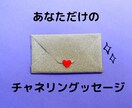 ワンコイン♪あなたに必要なメッセージをお届けします チャネリングメッセージを受け取ってみませんか? イメージ1