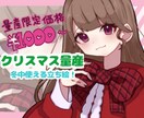 12/25まで！クリスマス用イラスト描きます クリスマスはもちろん、冬中使える立ち絵！ イメージ1