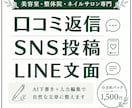 店舗の口コミ返信・SNS文を作成します 美容室・整体院・ネイル向け文章作成 イメージ1