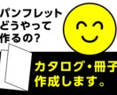 パンフレットやカタログのデザインができます じっくり丁寧に作成〜お急ぎにも対応します イメージ1