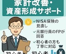 家計改善と資産形成の相談に乗ります 元銀行員FPが初心者向けに丁寧にサポートします イメージ1