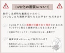 自作動画をDVD・Blu-rayにします 制作実績3000件以上！ラベル印刷・送料無料 イメージ5