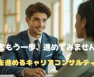 あなたのライフキャリアを一歩、進めます 価値観に気付き、人生を拓くキャリアコンサルティング イメージ1
