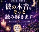 未読・既読スルーの彼の本音と今後を鑑定します 彼の沈黙に、もう限界のあなたへ...タロットで本音を占います イメージ1
