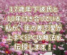 年の差恋愛の悩み解決に導きます 年の差恋愛の経験と霊感タロット＆霊視で迷いを解決へ導きます イメージ3