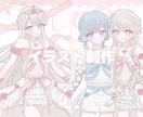 可愛いイラストを制作します あなたのocの魅力を最大限引き出します♡ イメージ1