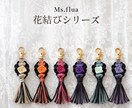 Ms.flua花結びキーホルダー販売します 心を結ぶ、小さな花。世界にひとつを貴方の為に届けます。 イメージ3