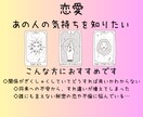 あの人の気持ちをタロットで占います あの人の気持ちを、そっとのぞいてみませんか？ イメージ1