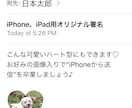 iPhone、iPad用画像入りオリジナルメール署名を作成します！ イメージ2