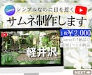 シンプルなのに目を惹くサムネ制作します YouTube｜サムネ｜１枚2,000円 イメージ1