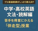 英語の基礎・苦手克服 プロ教師がしっかりと教えます 苦手でも大丈夫。基礎から丁寧に学べる文法・読解中心の英語授業 イメージ1
