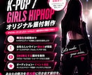 オリジナル振付制作します 残り3枠！ココナラ出品記念！特別価格にて受付中！ イメージ1